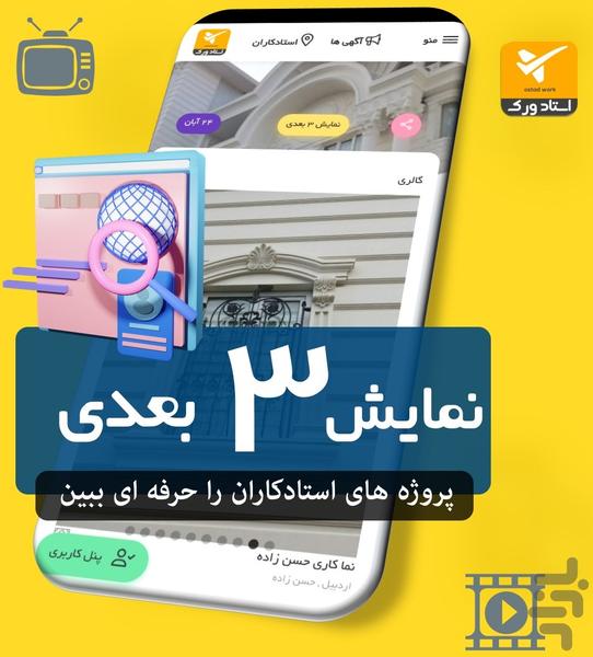 استادورک نسخه 3 / استاد ورک - Image screenshot of android app