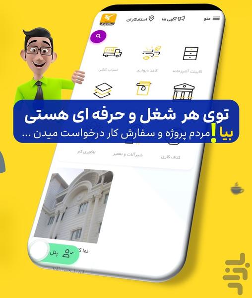 استادورک نسخه 3 / استاد ورک - Image screenshot of android app