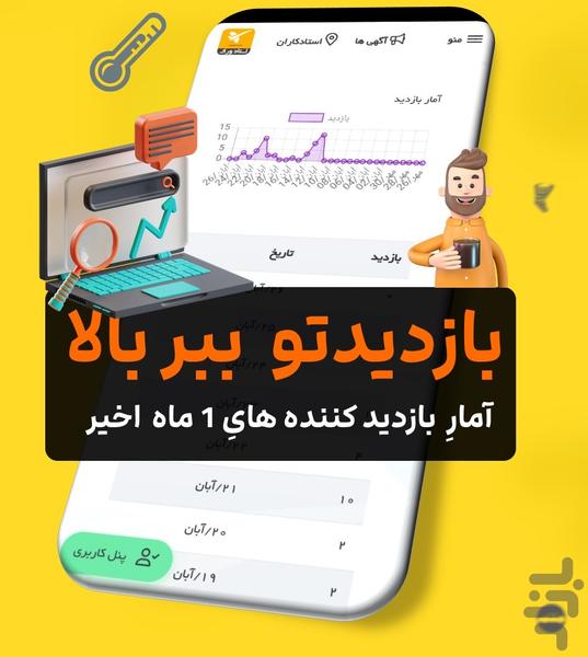 استادورک نسخه 3 / استاد ورک - Image screenshot of android app