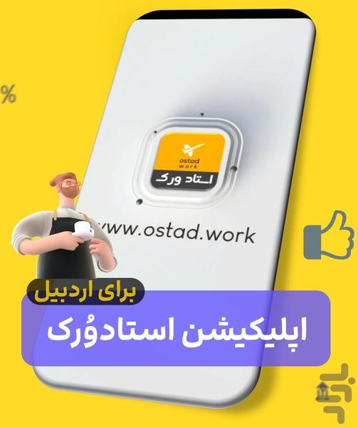 استادورک نسخه 3 / استاد ورک - Image screenshot of android app