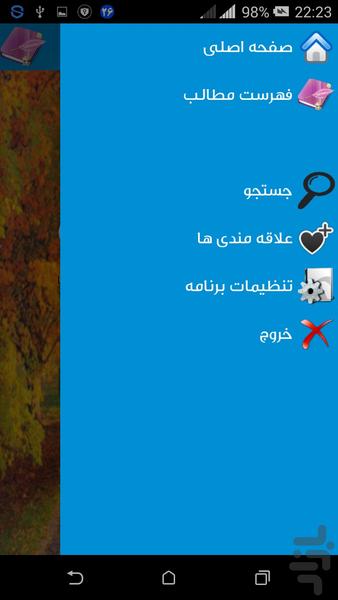 the short story of world - Image screenshot of android app