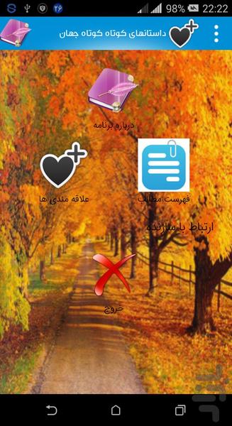 the short story of world - Image screenshot of android app