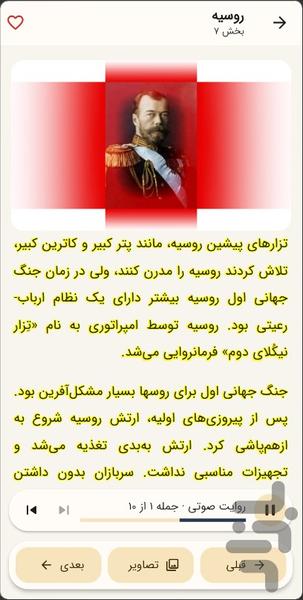 تاریخ جهان - عکس برنامه موبایلی اندروید