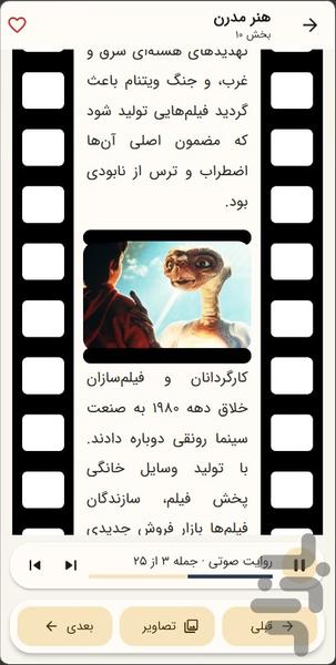 تاریخ جهان - عکس برنامه موبایلی اندروید