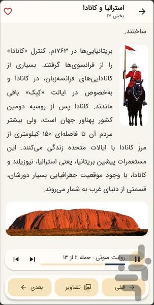 تاریخ جهان - عکس برنامه موبایلی اندروید