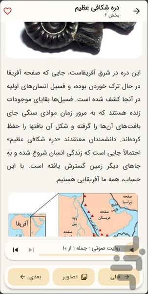تاریخ جهان - عکس برنامه موبایلی اندروید