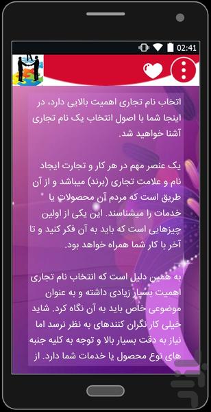 فروشنده حرفه ای شو - Image screenshot of android app