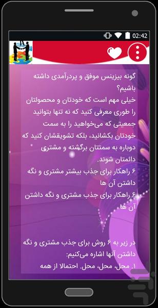 فروشنده حرفه ای شو - Image screenshot of android app