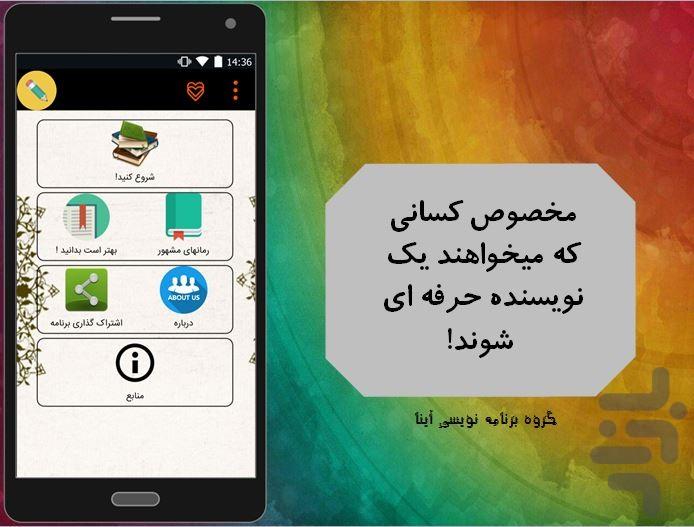 چگونه یک نویسنده شویم ؟ - Image screenshot of android app