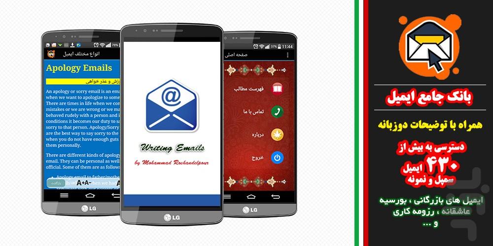 How to Write Emails - Image screenshot of android app