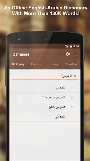 Arabic - English dictionary - عکس برنامه موبایلی اندروید