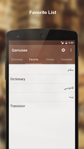 Arabic - English dictionary - عکس برنامه موبایلی اندروید