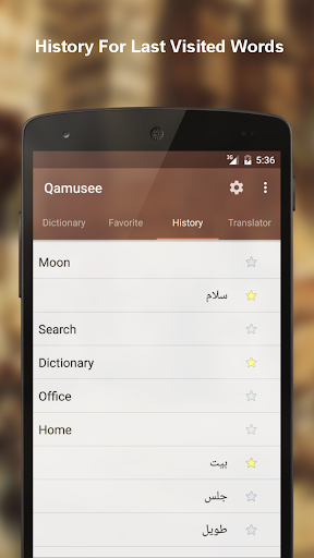 Arabic - English dictionary - Image screenshot of android app