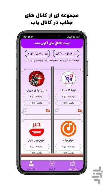 عضو بگیر کانال ایتا - Image screenshot of android app