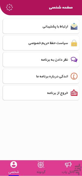 eitaa member - Image screenshot of android app