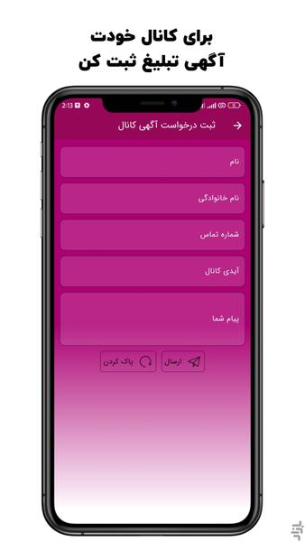 عضو بگیر کانال ایتا - عکس برنامه موبایلی اندروید