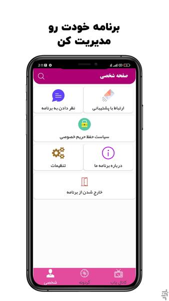 عضو بگیر کانال ایتا - عکس برنامه موبایلی اندروید