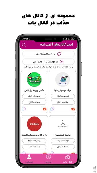 عضو بگیر کانال ایتا - عکس برنامه موبایلی اندروید