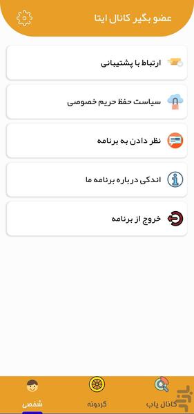 member eitaa - Image screenshot of android app