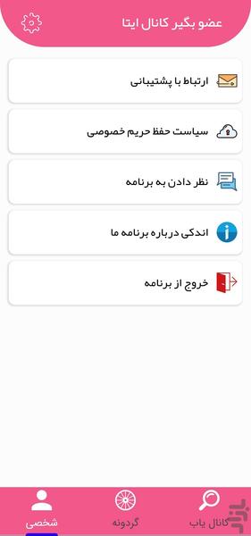 member eitaa channel - Image screenshot of android app