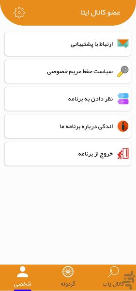 عضو کانال ایتا - Image screenshot of android app