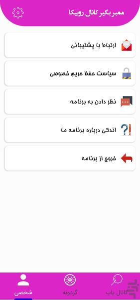 ممبر بگیر کانال روبیکا - Image screenshot of android app