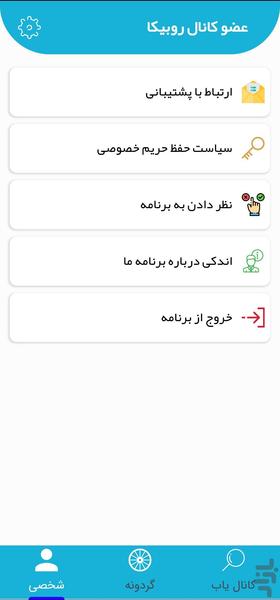 rubika member - Image screenshot of android app