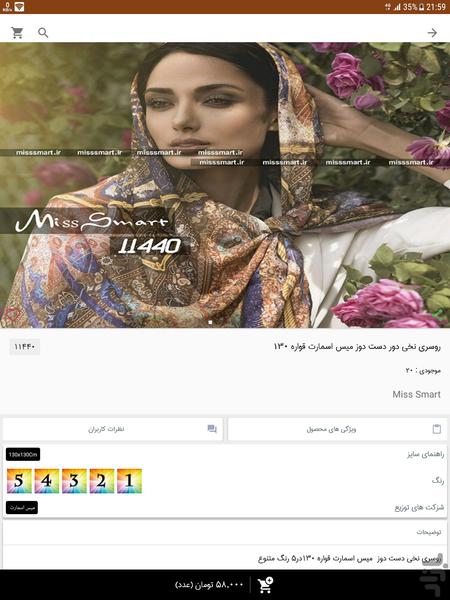 شال و روسری میس اسمارت - عکس برنامه موبایلی اندروید