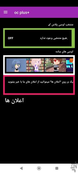 اوسی پلاس+ - عکس برنامه موبایلی اندروید