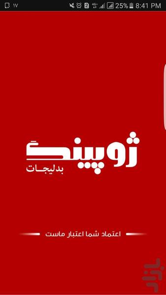 ژوپینگ - عکس برنامه موبایلی اندروید