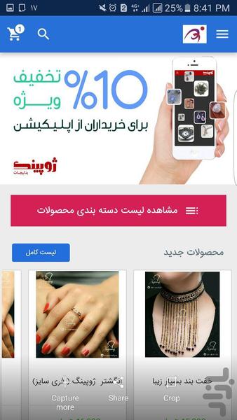 ژوپینگ - عکس برنامه موبایلی اندروید