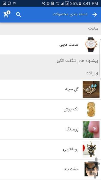 ژوپینگ - عکس برنامه موبایلی اندروید