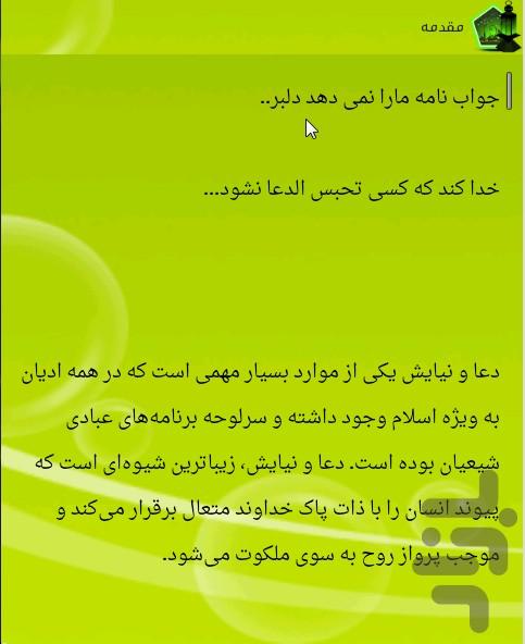 دعای شریف افتتاح - عکس برنامه موبایلی اندروید