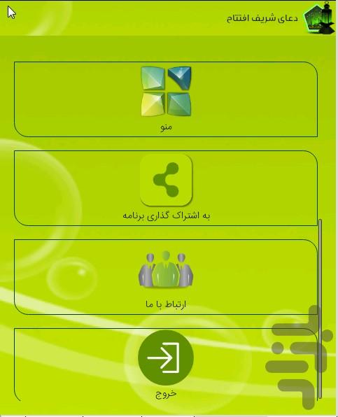 دعای شریف افتتاح - عکس برنامه موبایلی اندروید