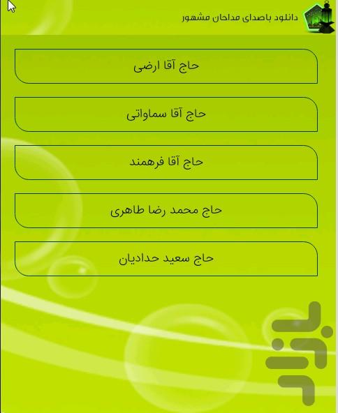 دعای شریف افتتاح - عکس برنامه موبایلی اندروید