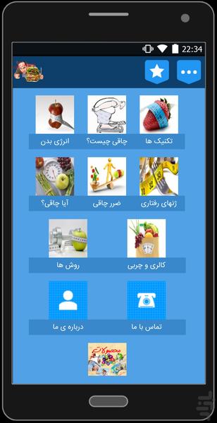 رمز وراز کاهش وزن - عکس برنامه موبایلی اندروید