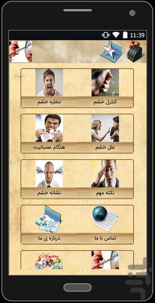 kontorol asabaniat va khashm - Image screenshot of android app