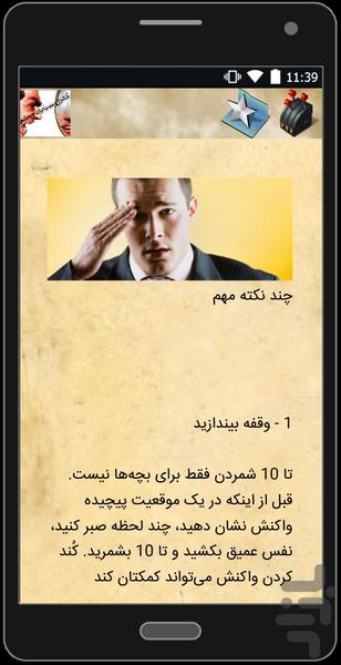 کنترل عصبانیت و خشم - عکس برنامه موبایلی اندروید