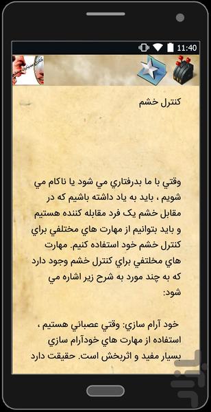 کنترل عصبانیت و خشم - عکس برنامه موبایلی اندروید