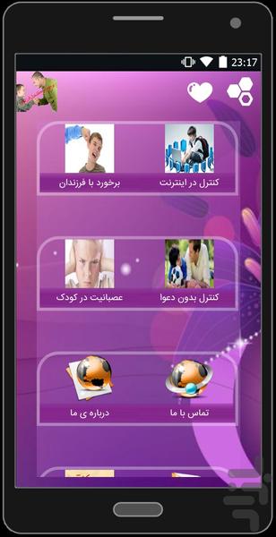 barkhord va kontorol kadakan - Image screenshot of android app