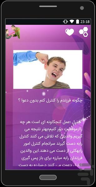 barkhord va kontorol kadakan - Image screenshot of android app