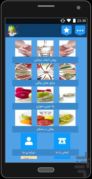 سنتی لاغر کن - Image screenshot of android app