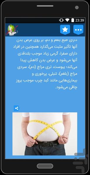 سنتی لاغر کن - Image screenshot of android app