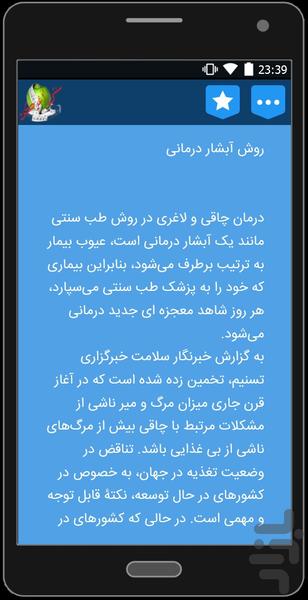 SONATI LAGHAR KON - Image screenshot of android app