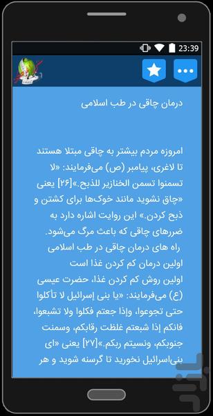 SONATI LAGHAR KON - Image screenshot of android app
