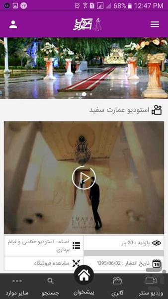 عروس ایرانی - عکس برنامه موبایلی اندروید