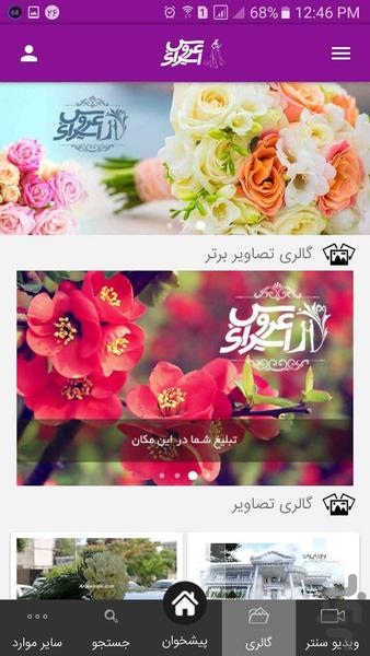 عروس ایرانی - عکس برنامه موبایلی اندروید