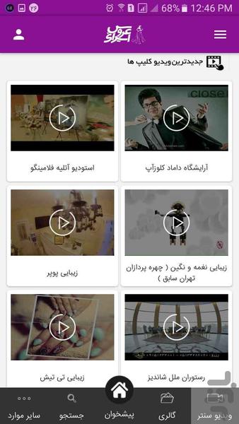 عروس ایرانی - عکس برنامه موبایلی اندروید