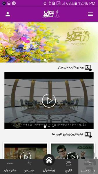 عروس ایرانی - عکس برنامه موبایلی اندروید