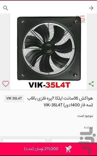 Havakesh - Image screenshot of android app